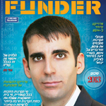 שער פאנדר ינואר 2014 אבנר חדד